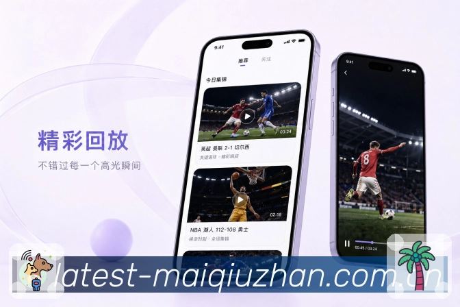 <strong>买球站</strong>栏目推荐App预览